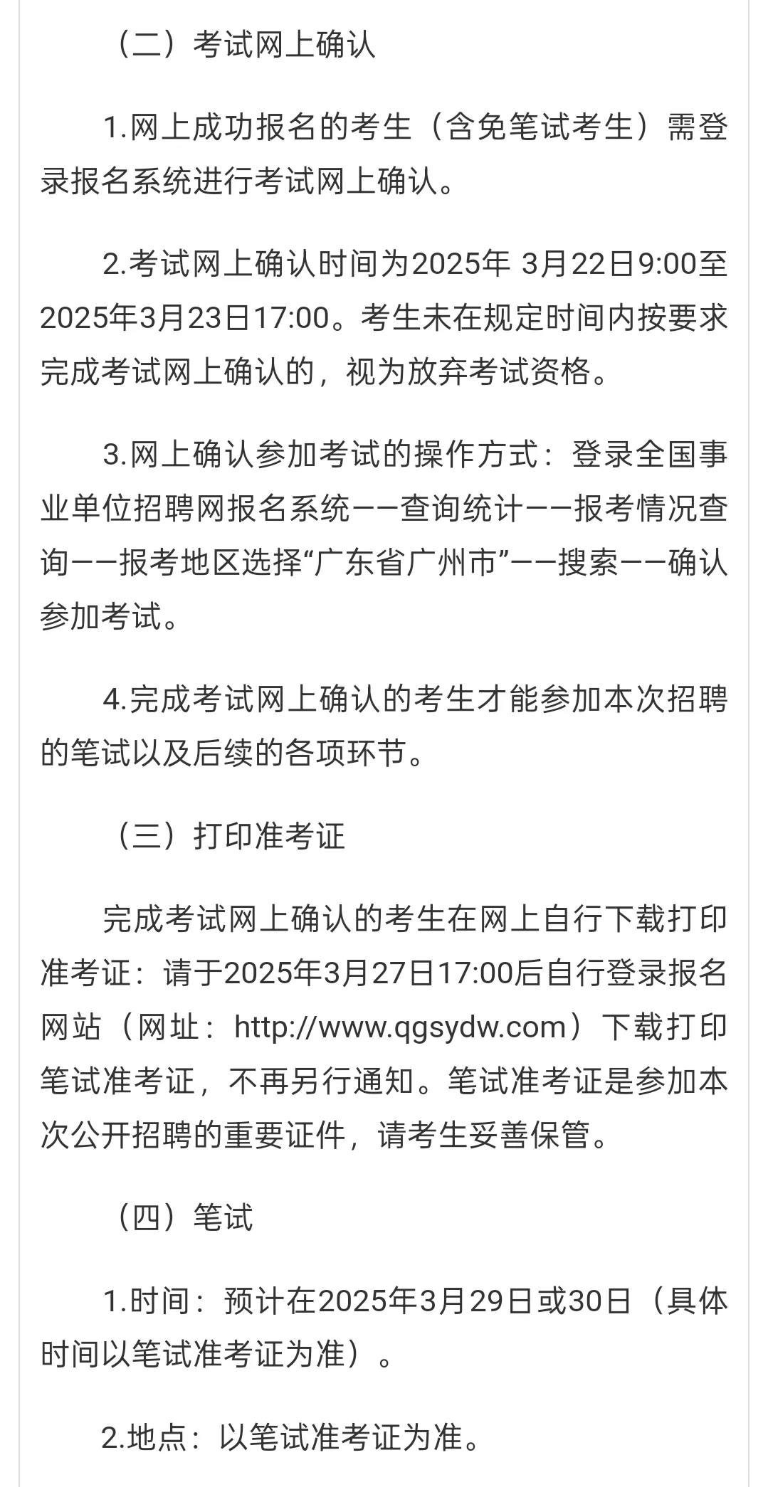 2025年广州天河招聘美术教师