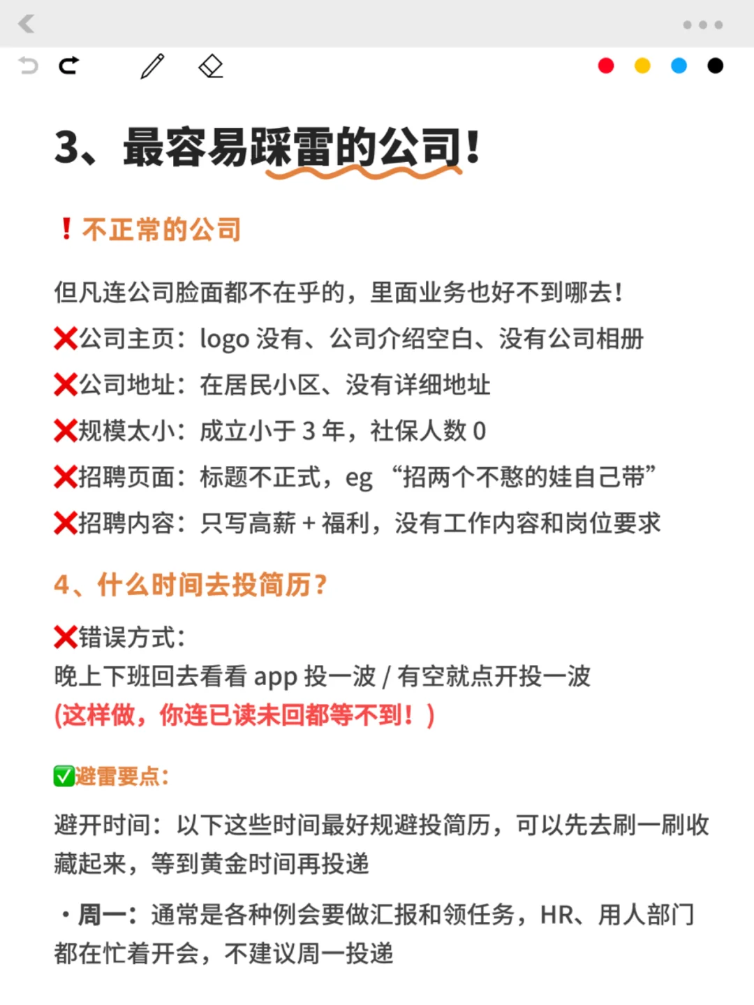 找工作时要多准备，反复焦虑没必要