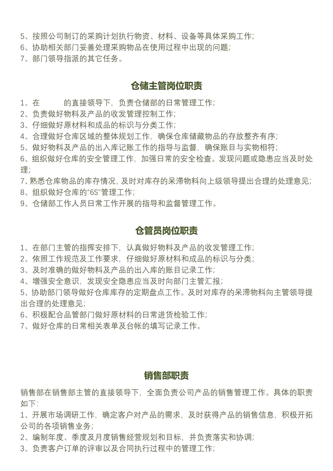 生产公司各部门岗位职责