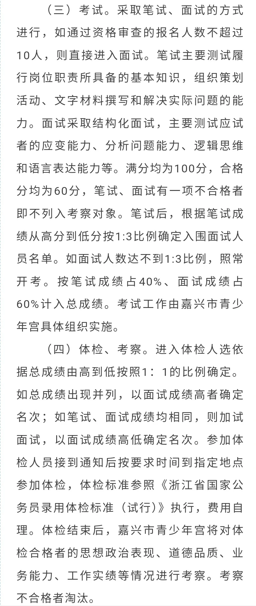 嘉兴市青少年宫2025年招聘编外工作人员
