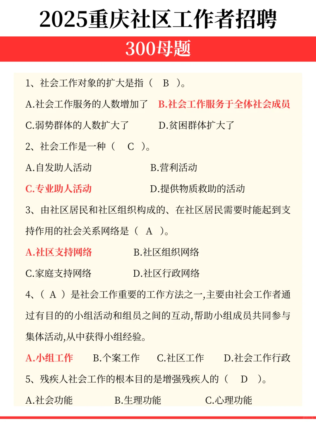 提醒一下明天参加重庆沙坪坝社区招聘的宝子