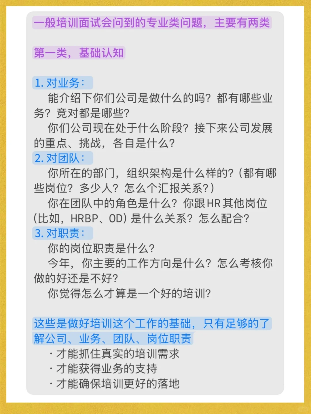培训岗位面试，常问问题及考察重点（一）