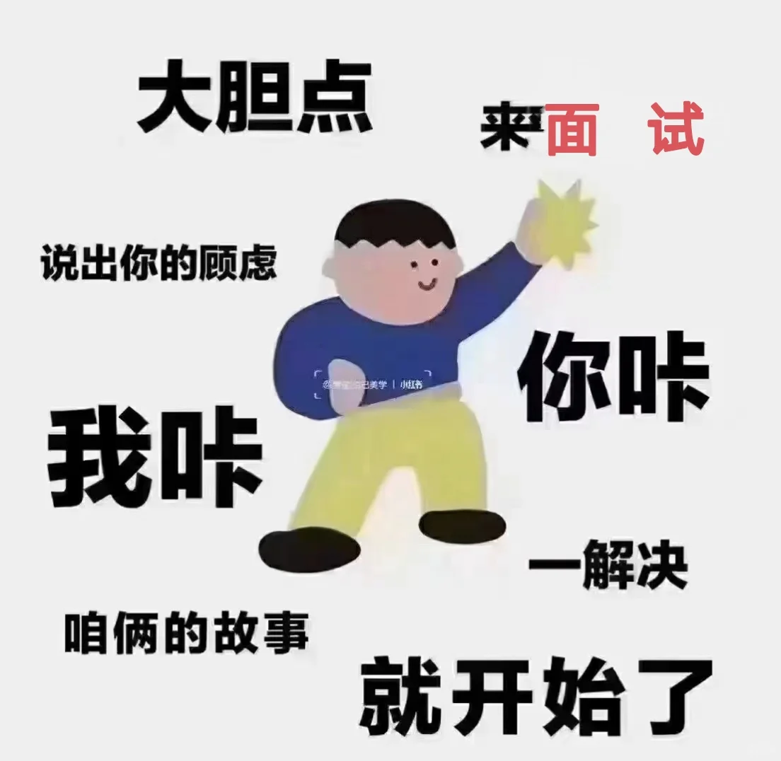 2025年最新招聘文案