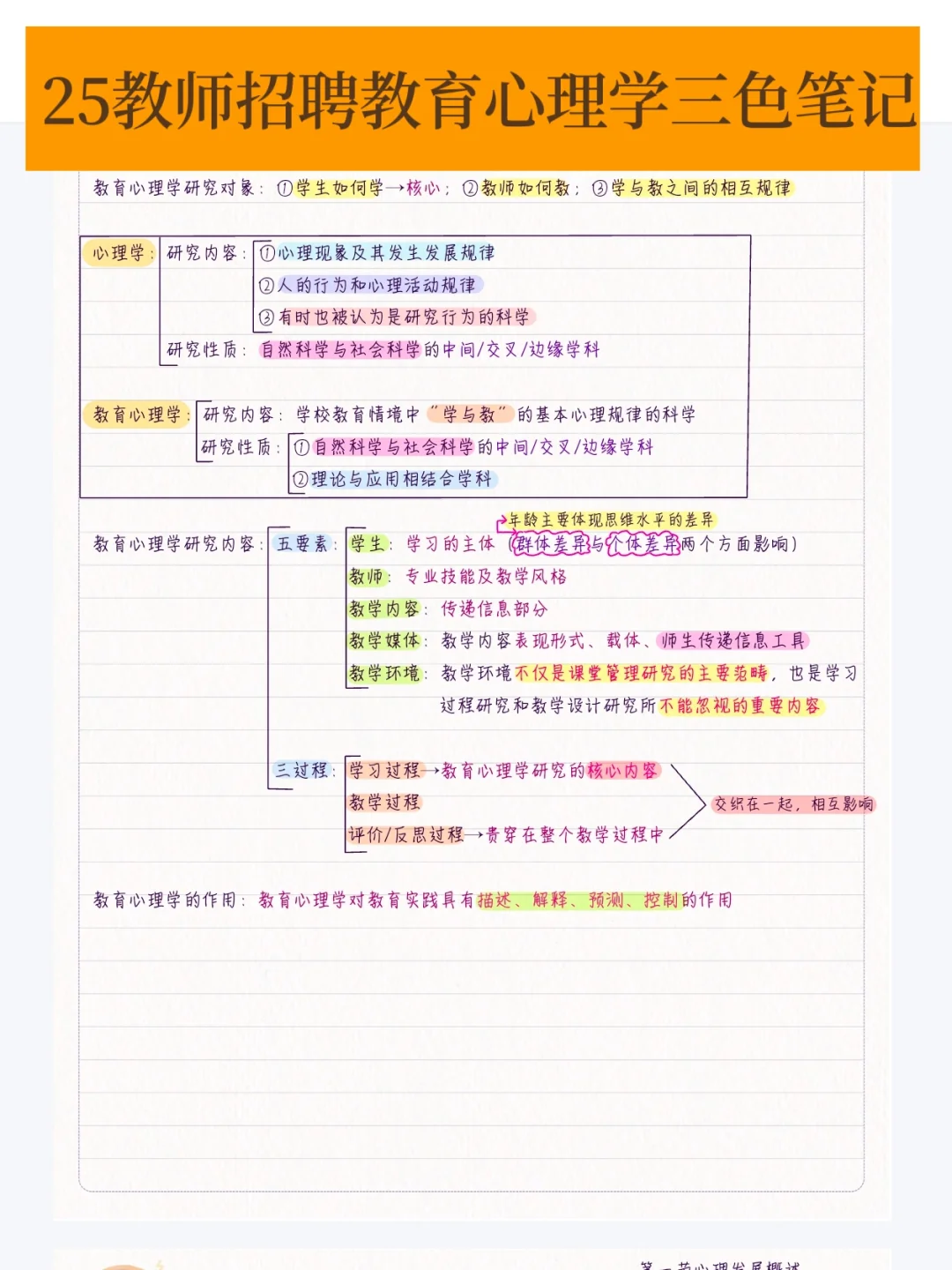 3.29苏州工业园区教师编，脑袋空空，就来抄