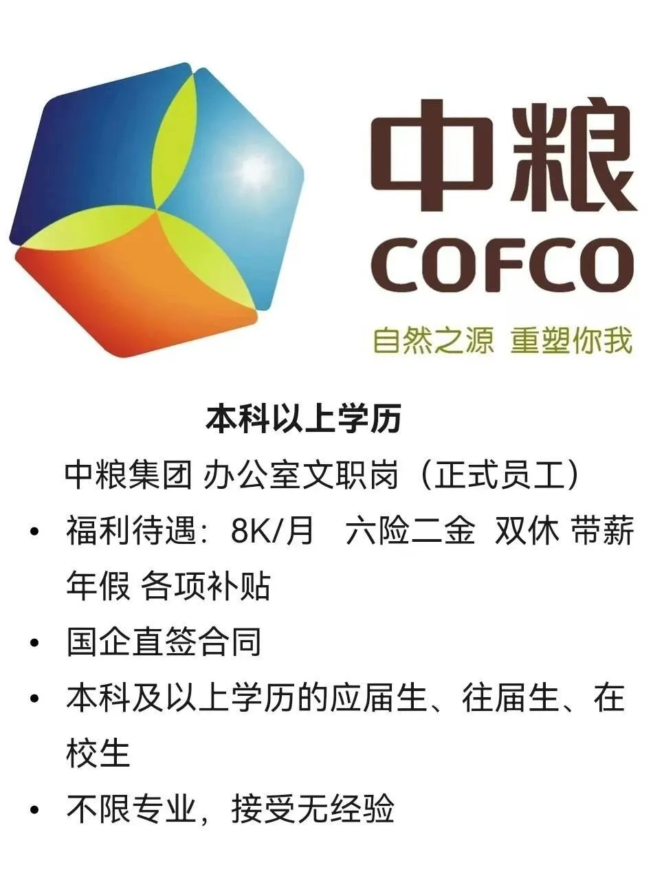 央国企中粮招聘，开始了！投就🀄！！央国企