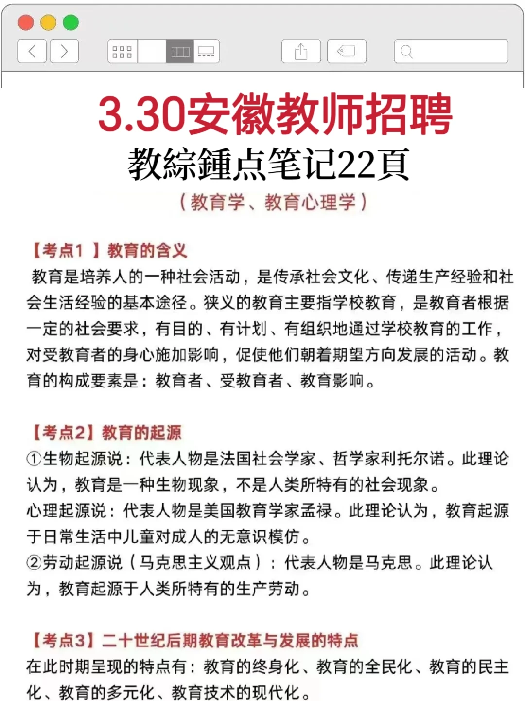 已曝光！3.30安徽教师招聘大放水，熬夜刷吧