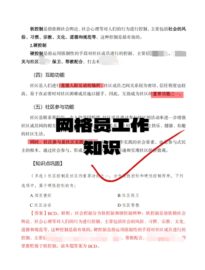 深圳市龙岗区龙城街道招聘综合网格员8名