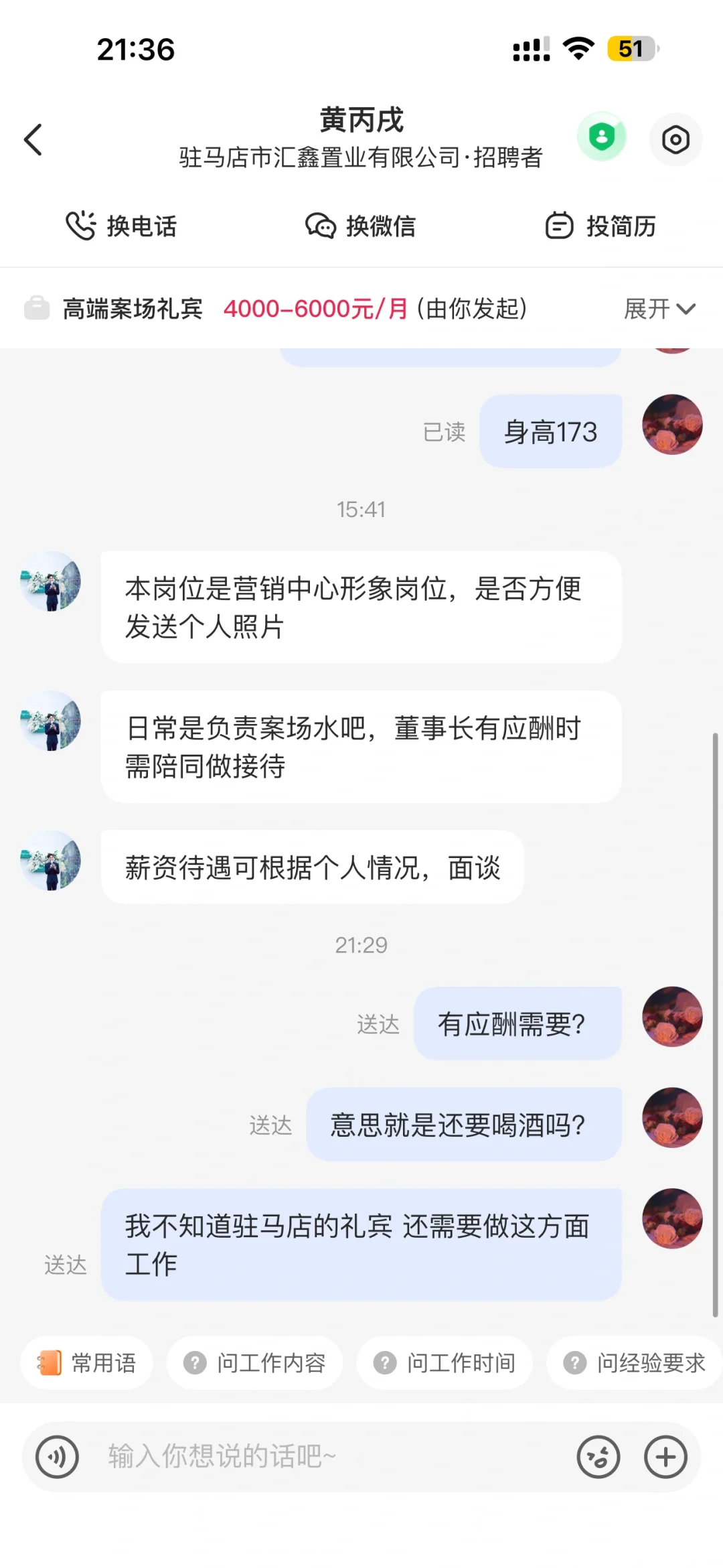 驻马店找工作历险记