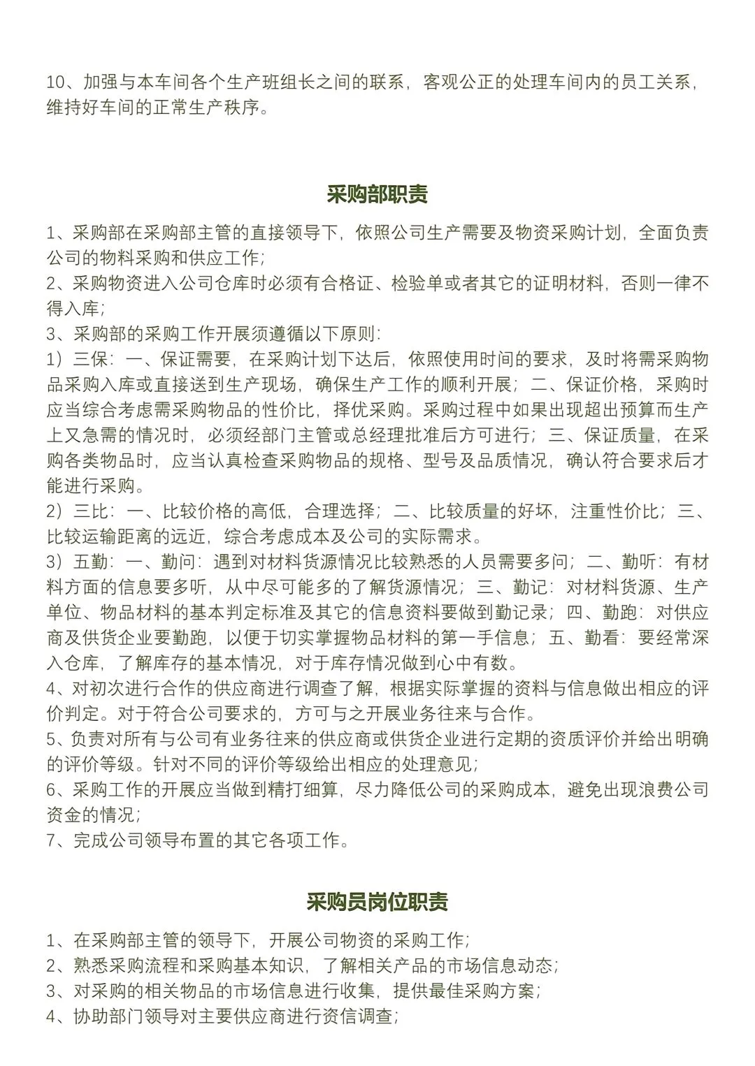 生产公司各部门岗位职责