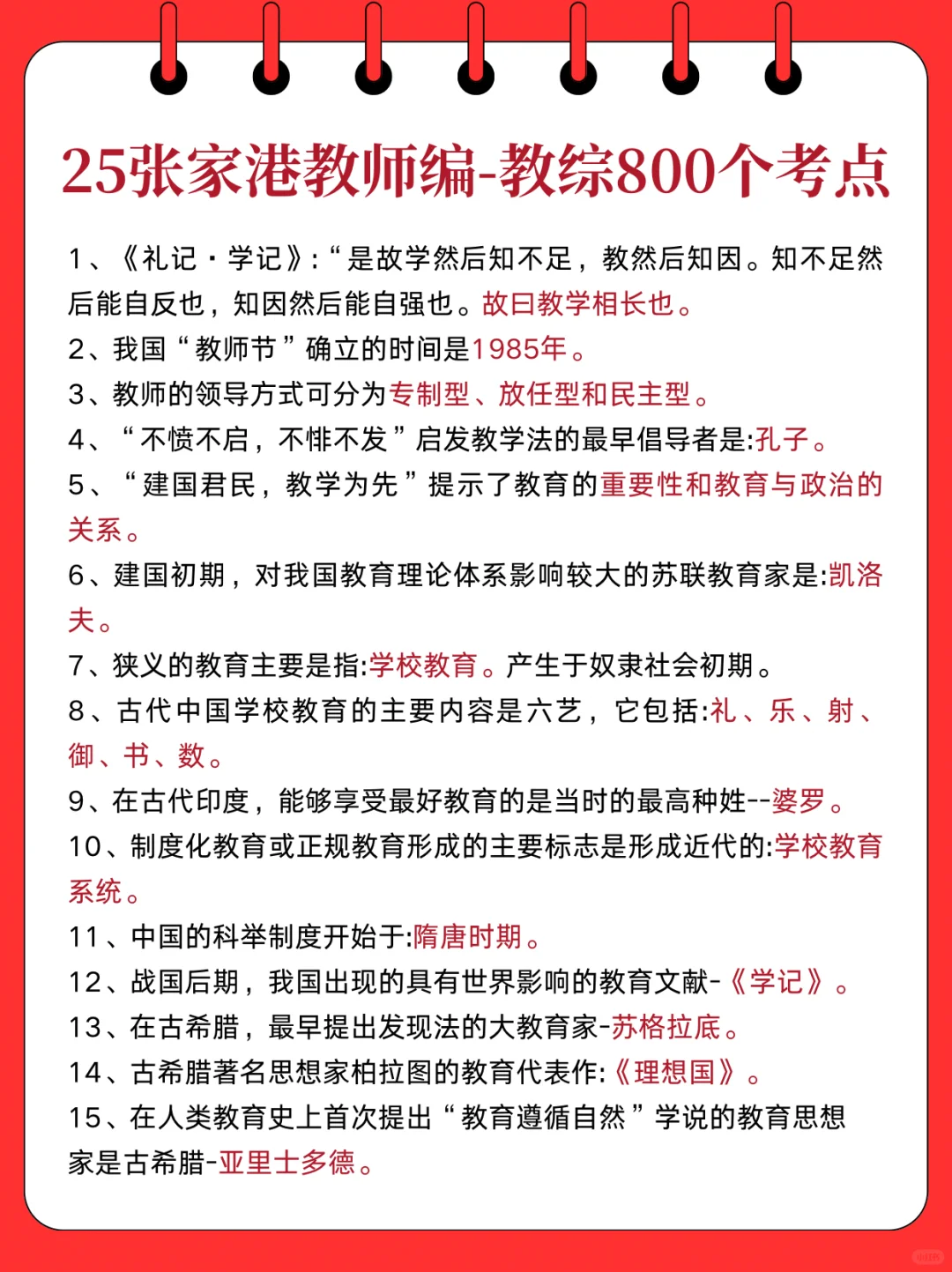 张家港教师招聘极简背诵，1天背完上岸！