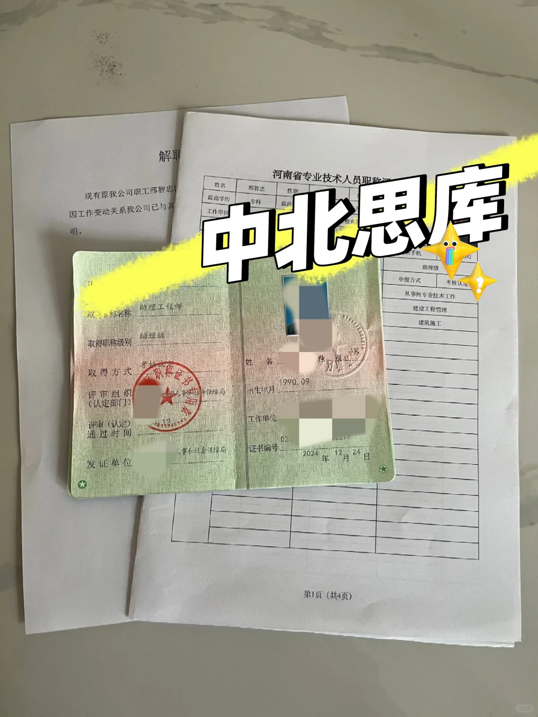 河南助理职称申报材料清单～