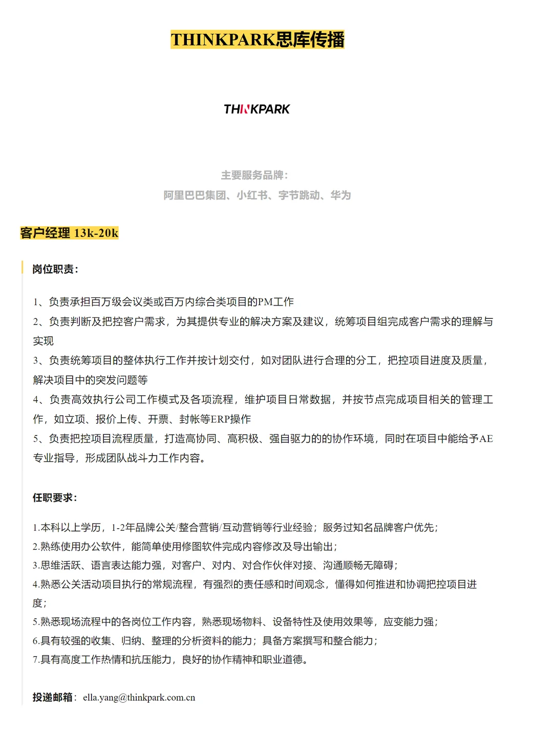 北京广告公司10+岗位找人