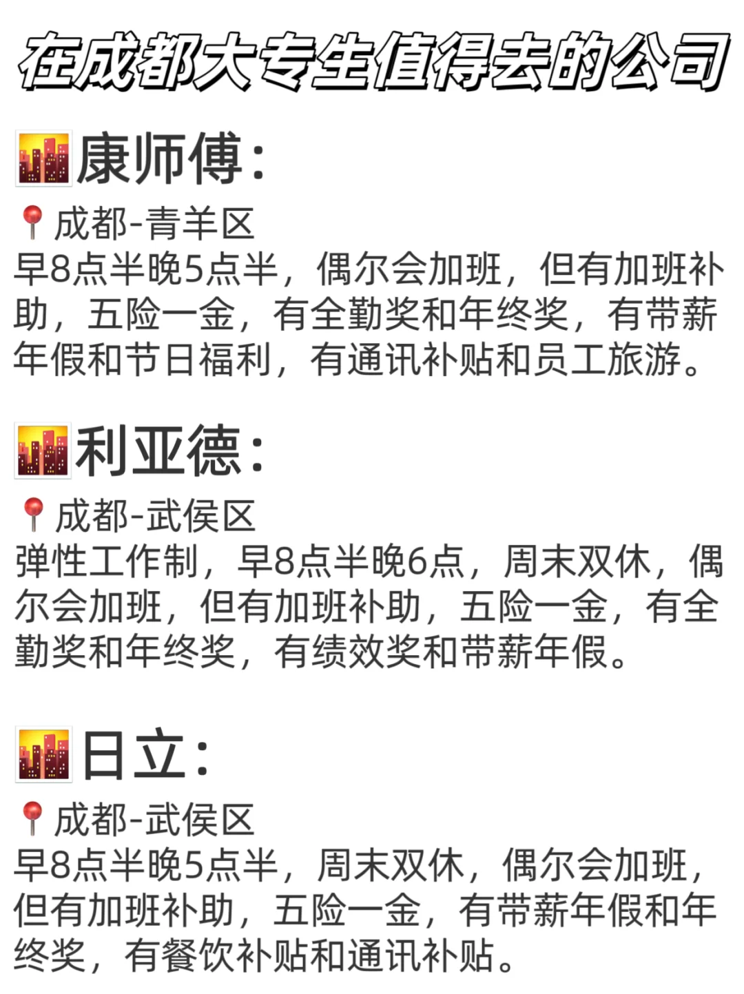 在成都大专生值得去的公司