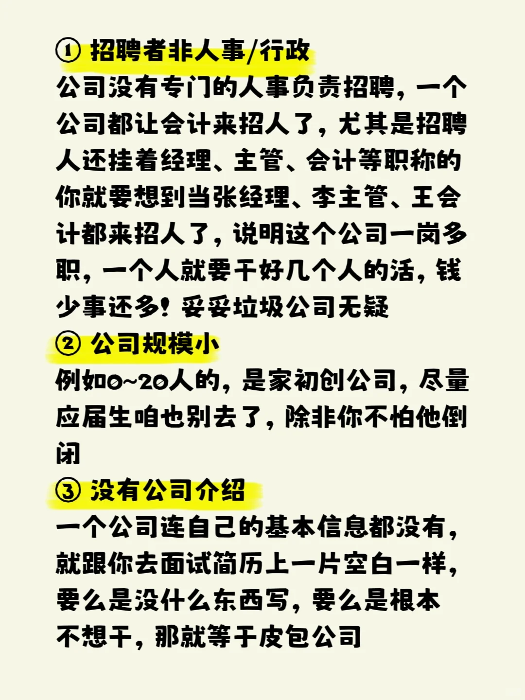别被套路了！教你如何识别垃圾公司的伪装