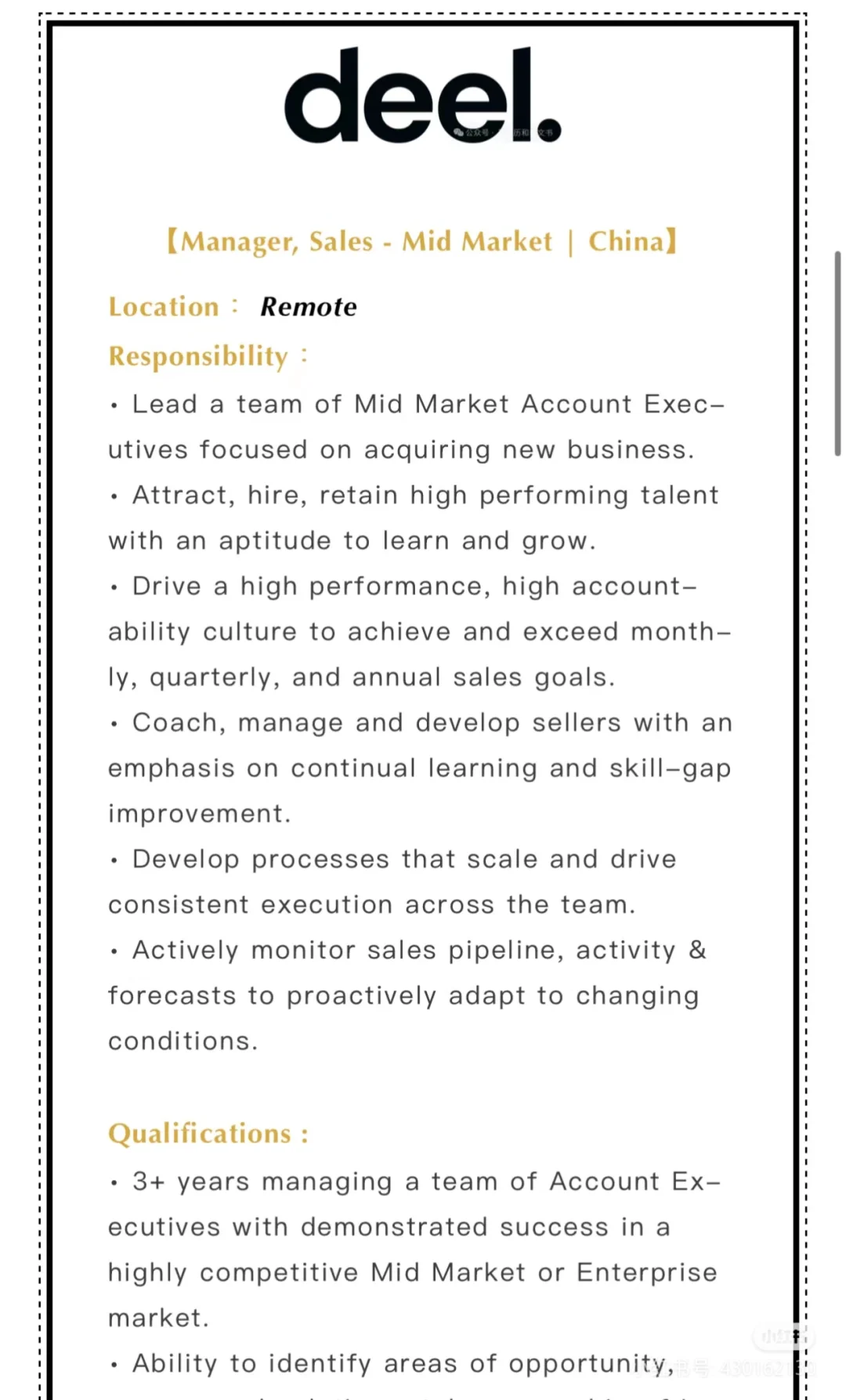 全体远程办公！！纯外企SaaS独角兽的管理职