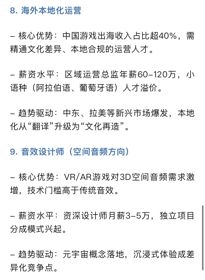 未来5年游戏行业最具“钱途”的10个岗位