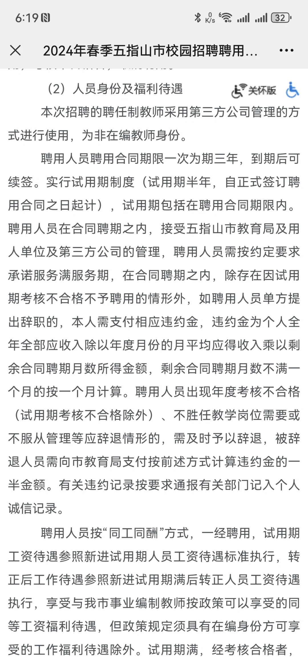 五指山教师招聘值不值得考