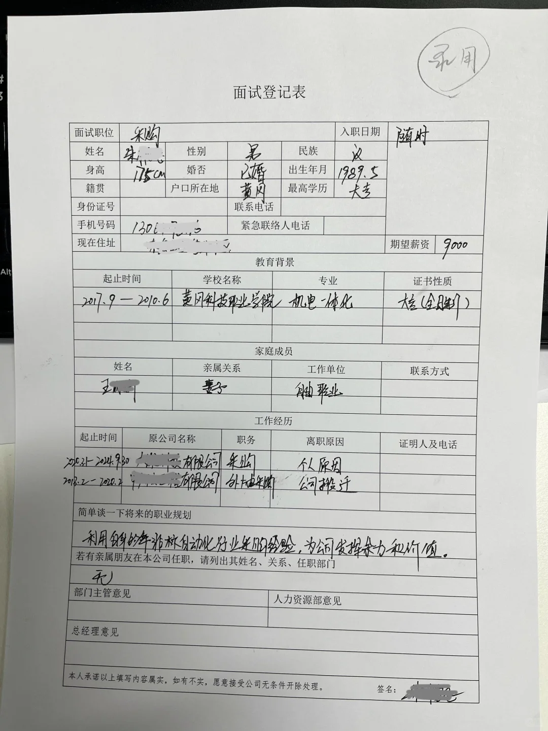 35岁的年龄，一样招聘录用了