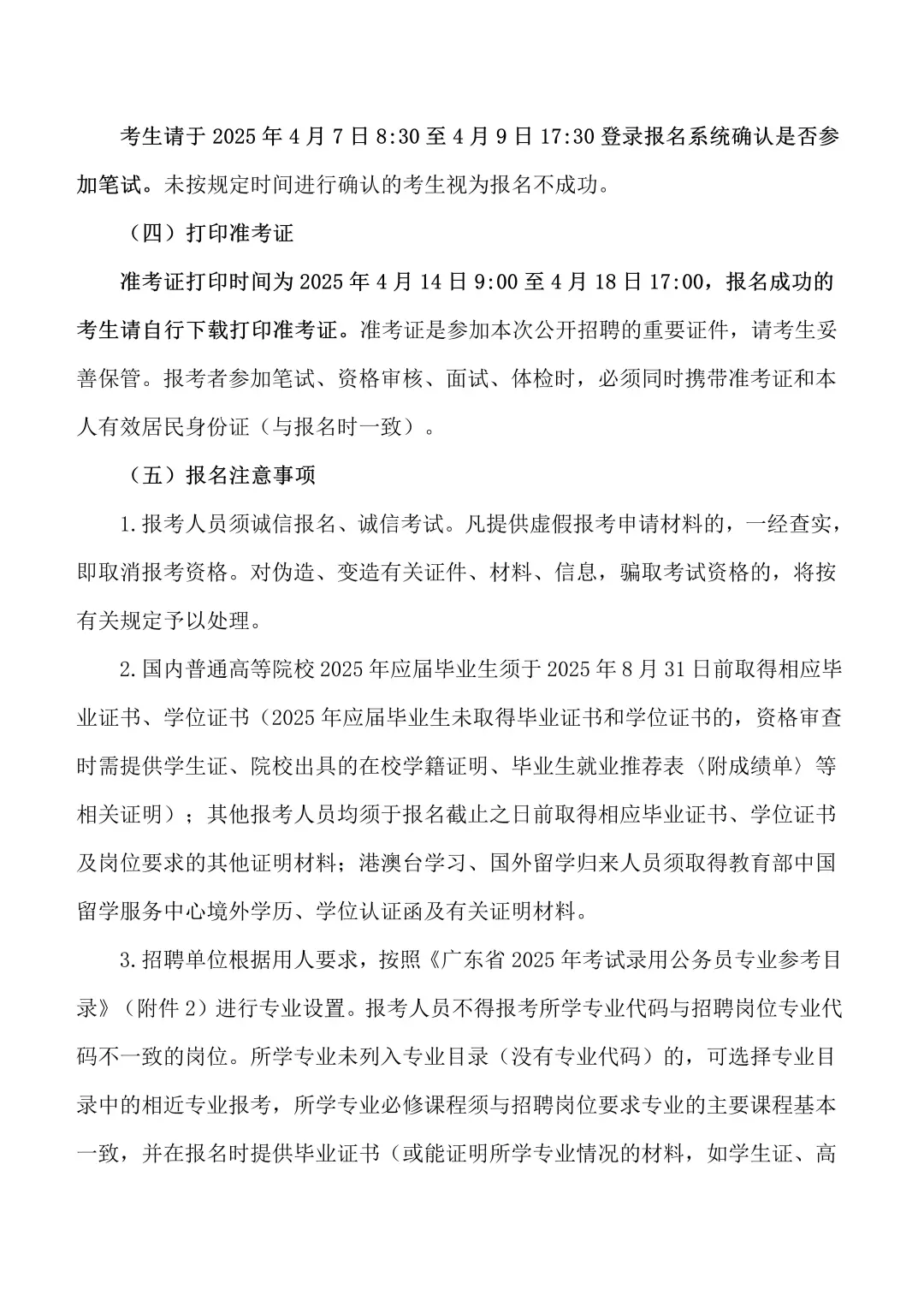 25年新丰县医共体公开招聘专业技术人员公告