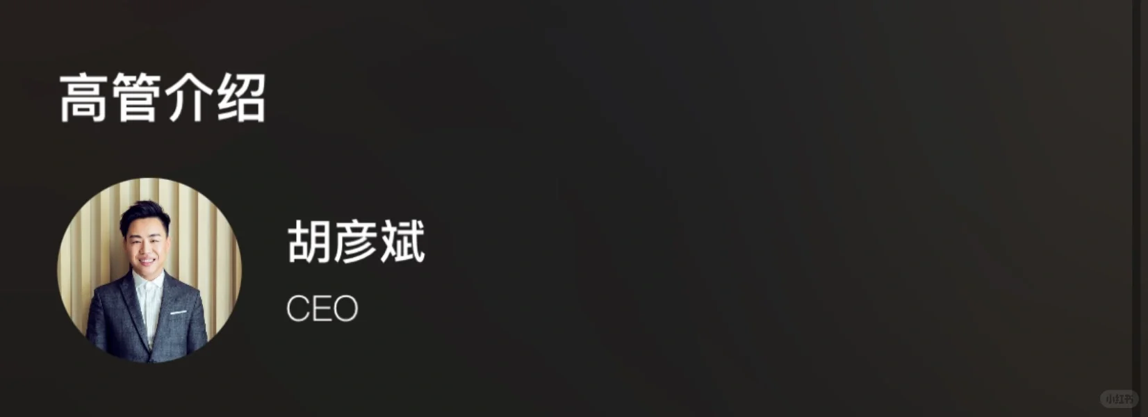 胡彦斌，内娱唯一真的在干招聘的BOSS😨