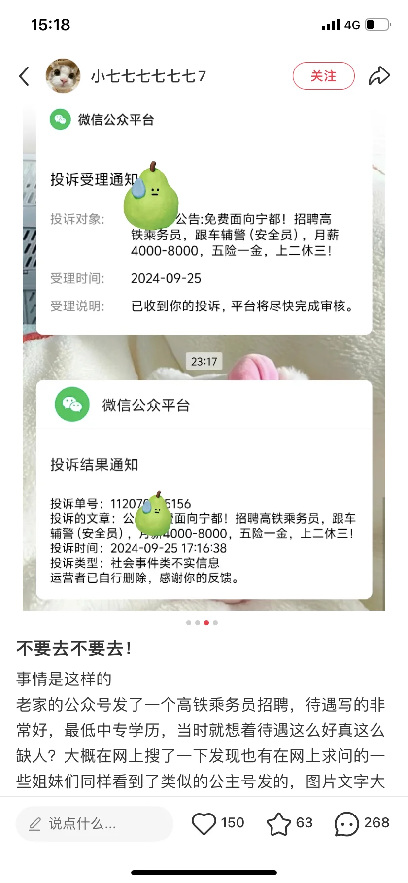 铁路招聘假假假假假假