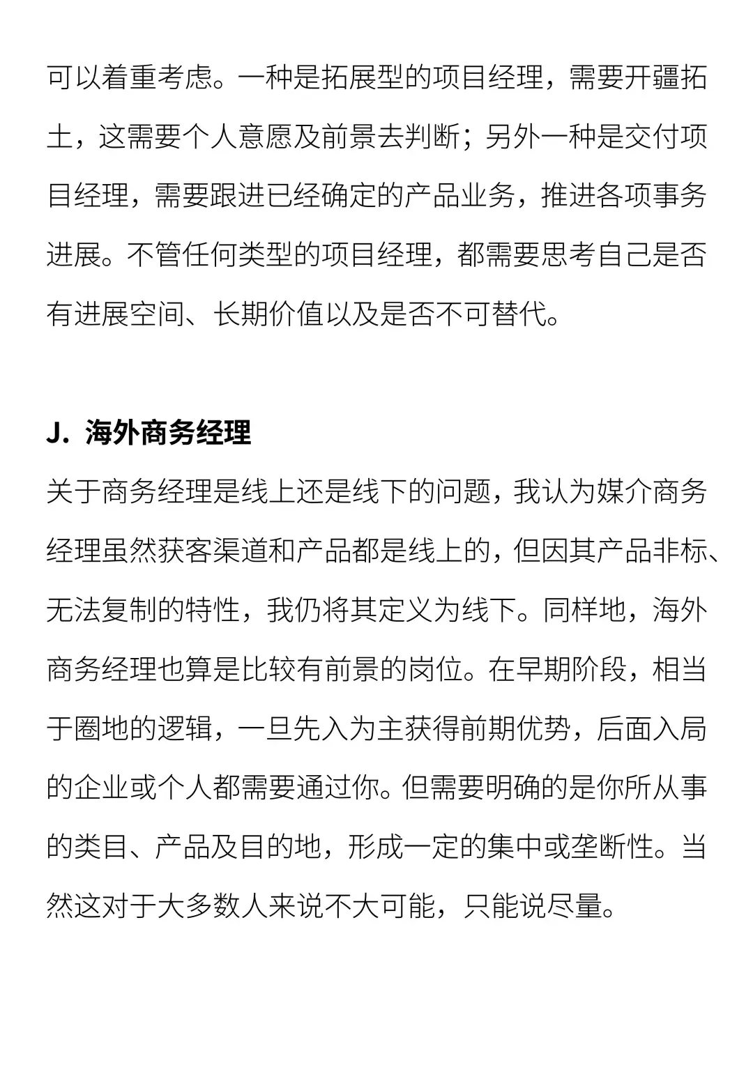 出海热门岗位汇总