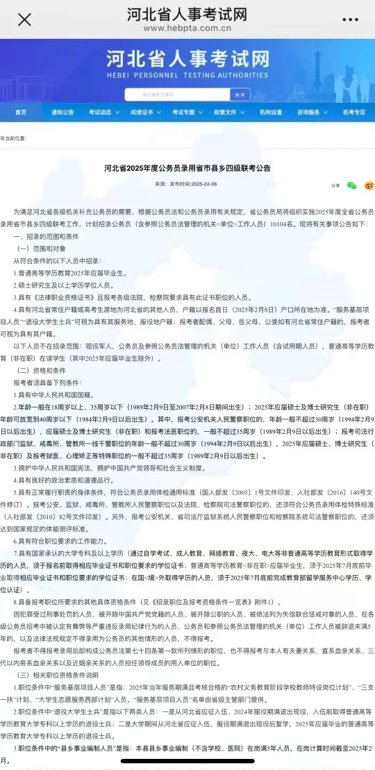 大名县公务员招聘特岗老师定向岗