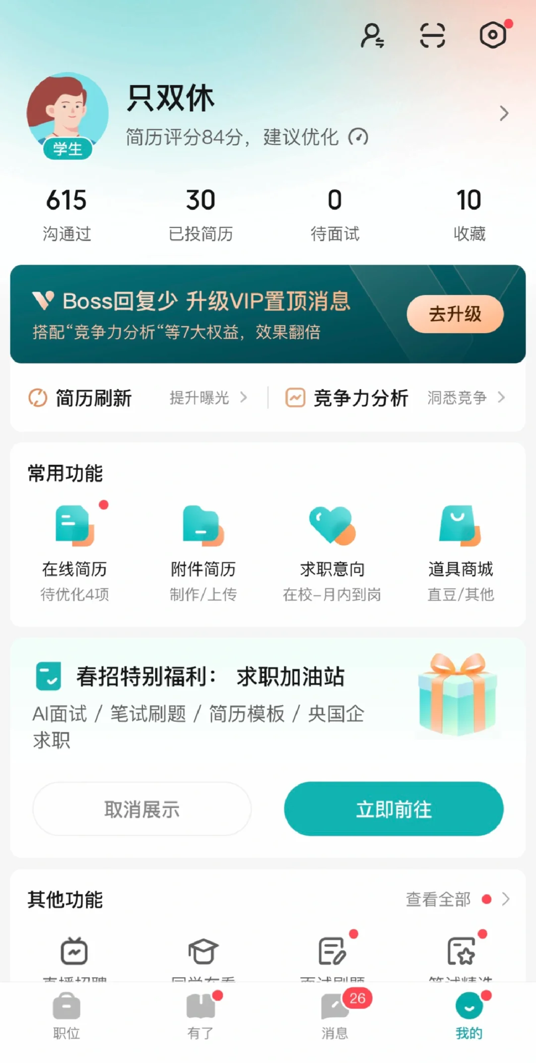 某聘要不说你怎么没有BOSS名气大呢
