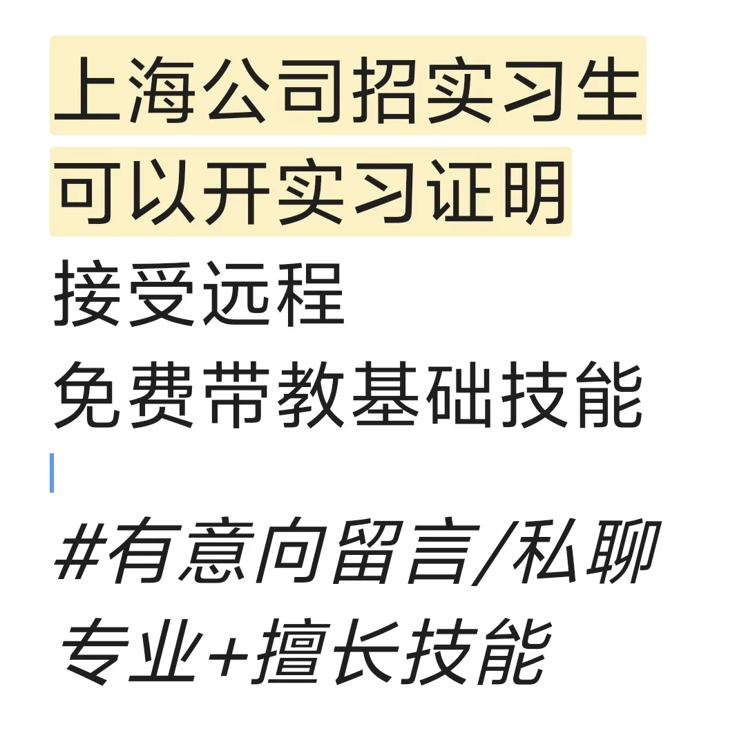 创业公司招实习生