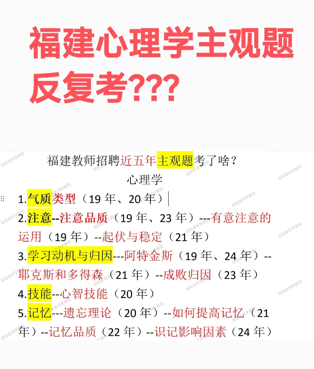 福建教师招聘怎么备考啊？