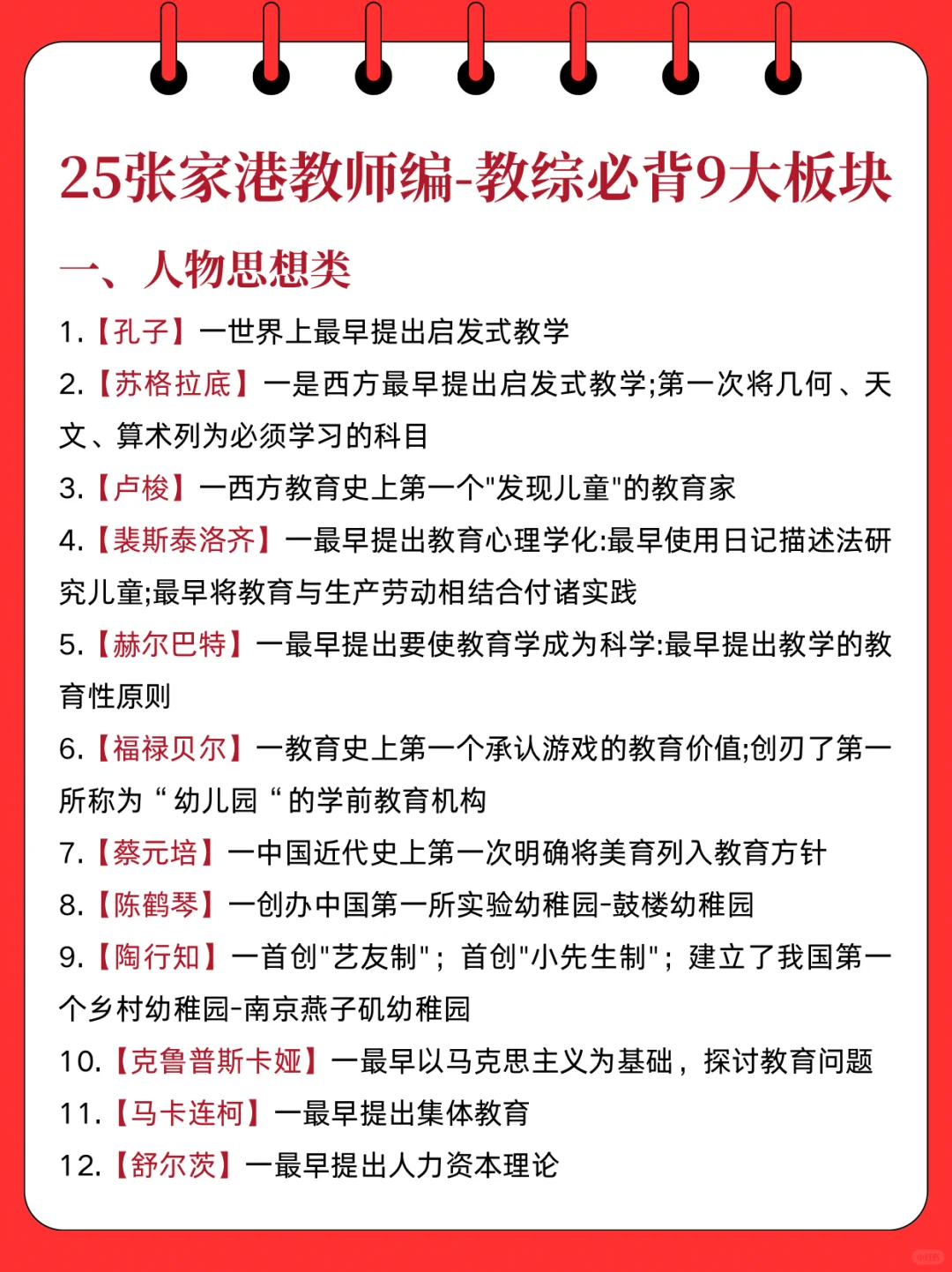张家港教师招聘极简背诵，1天背完上岸！
