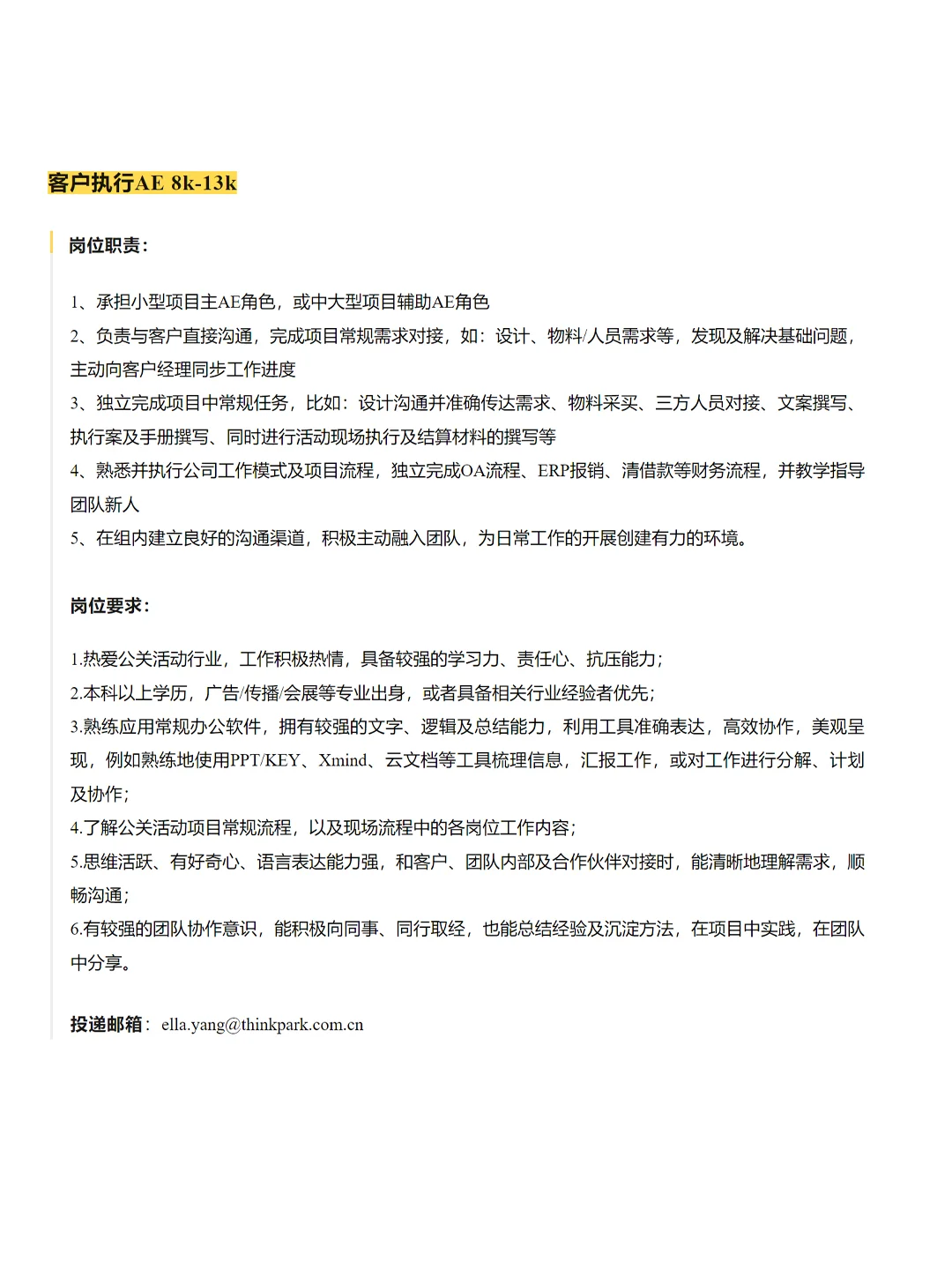 北京广告公司10+岗位找人