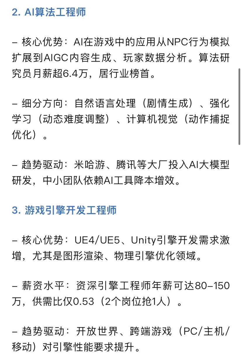 未来5年游戏行业最具“钱途”的10个岗位