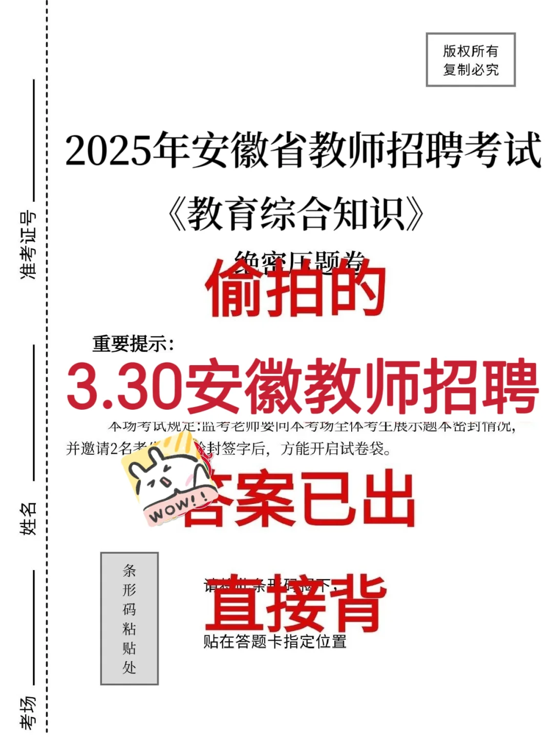 已曝光！3.30安徽教师招聘大放水，熬夜刷吧