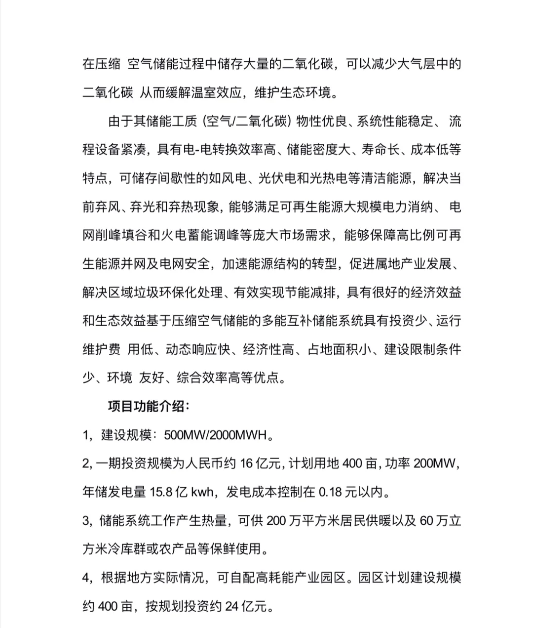有认识市长层面关系的朋友合作引荐项目落地