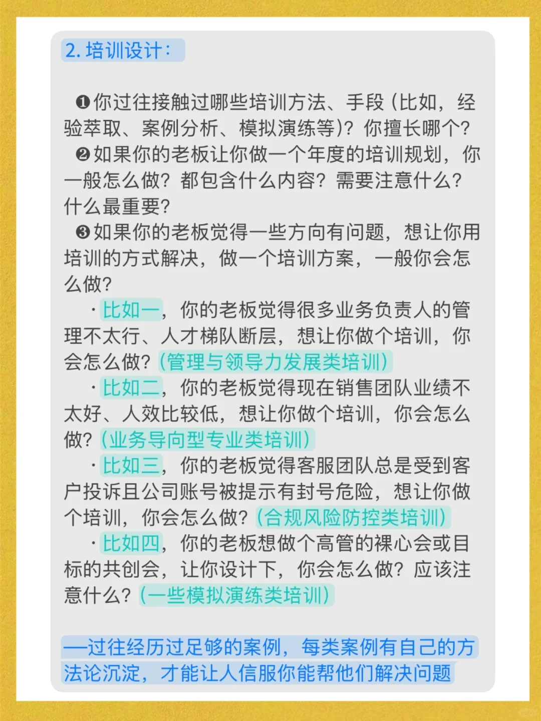培训岗位面试，常问问题及考察重点（一）