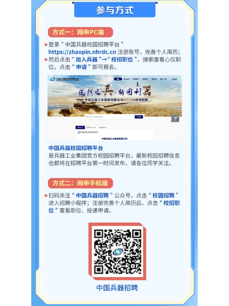 兵器工业（央企）2025招聘