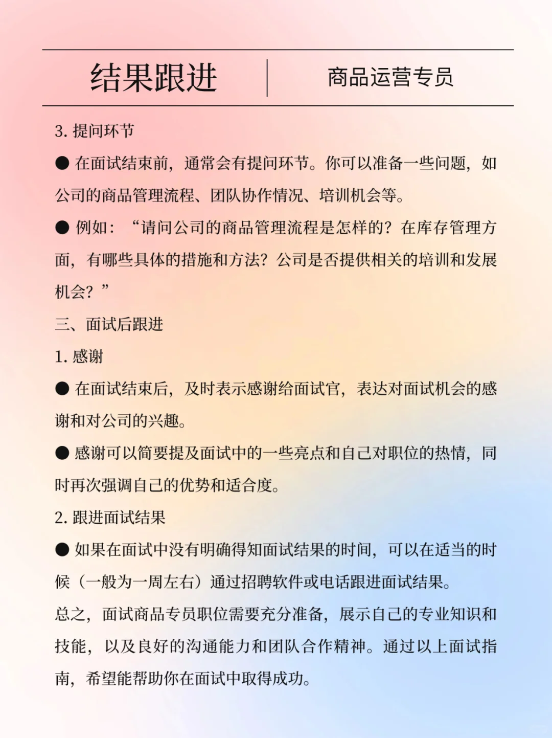 商品专员工作面试指南（通过率95%）