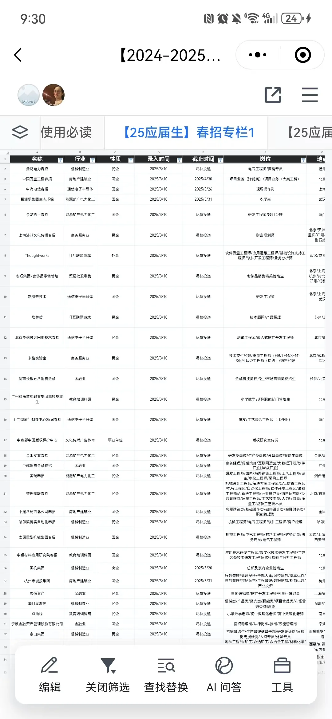 3.11抓紧把这些免笔试的投完!