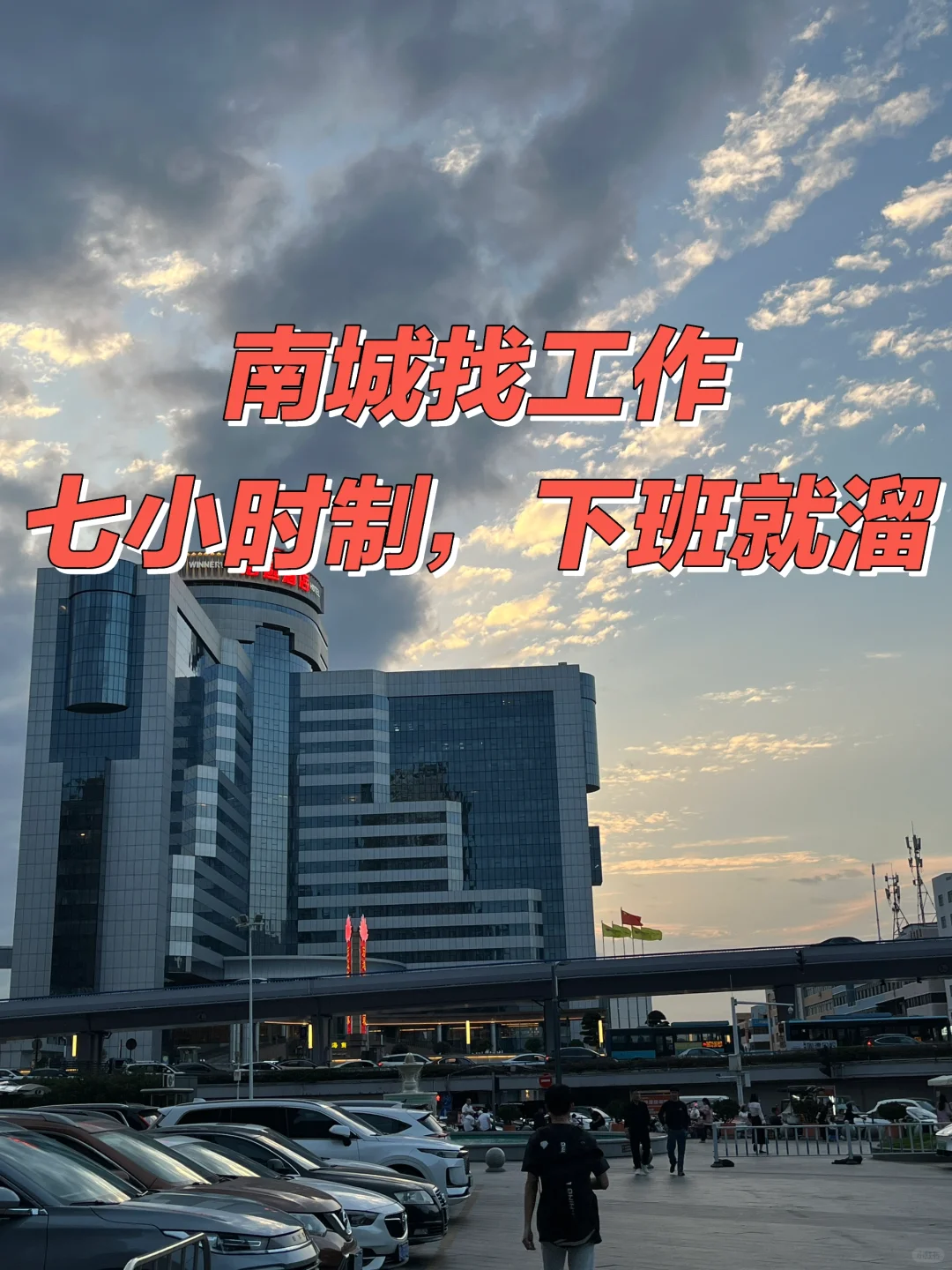 东莞神仙公司，薪资6000➕