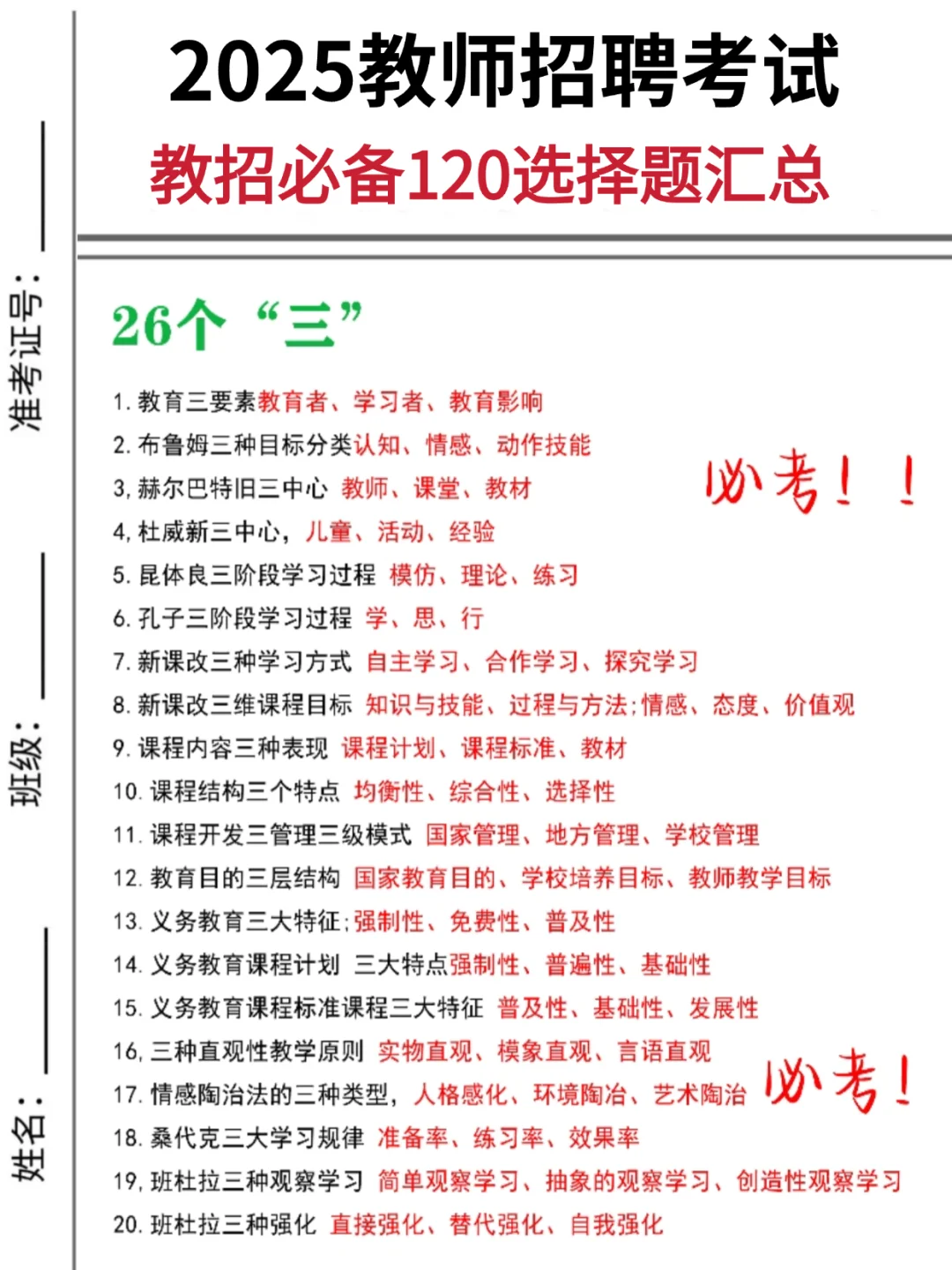 提醒一下，备考广州天河区教师招聘的人！