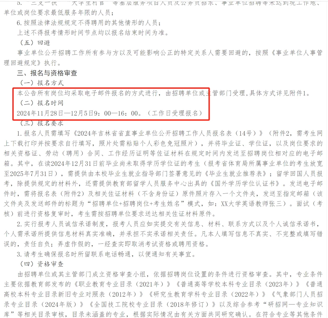 吉林省省直人才引进58人 往应届可报