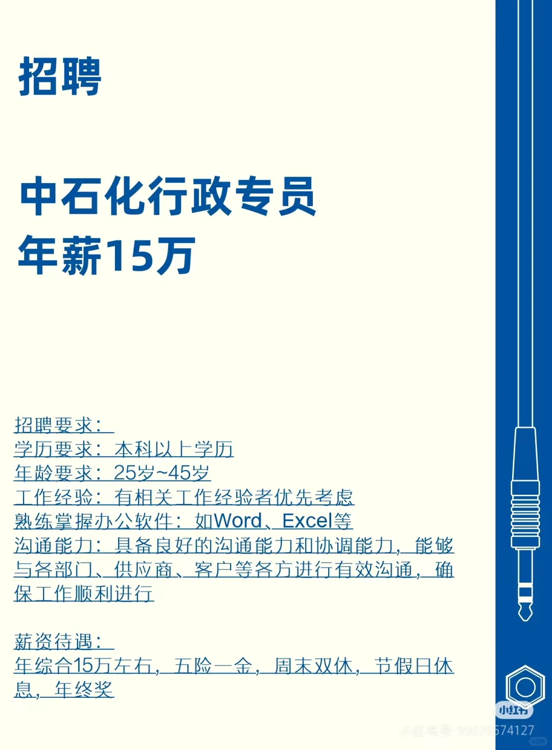 终于轮到中石化招人啦！行政岗速冲🚀