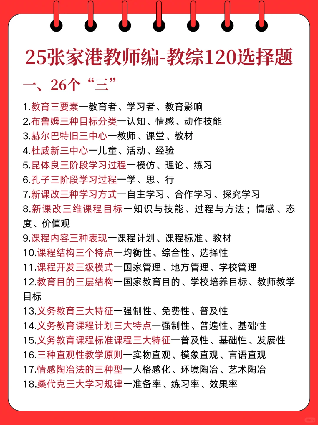 张家港教师招聘极简背诵，1天背完上岸！