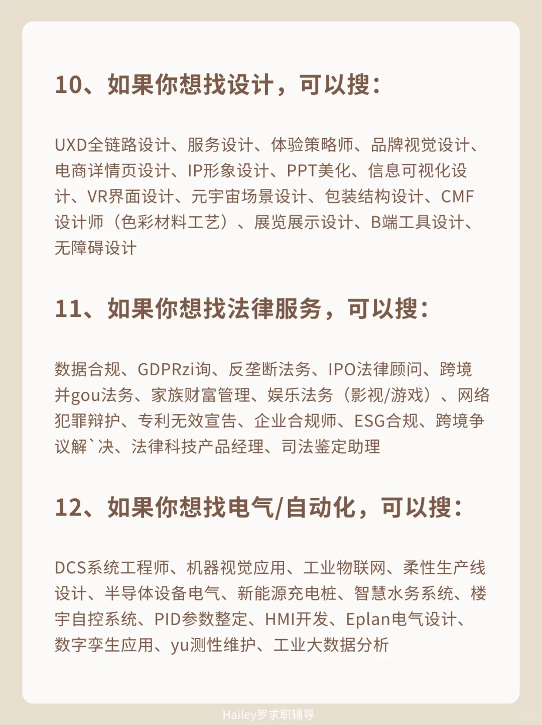 很离谱❗很多人找不到工作是因为不会搜岗位