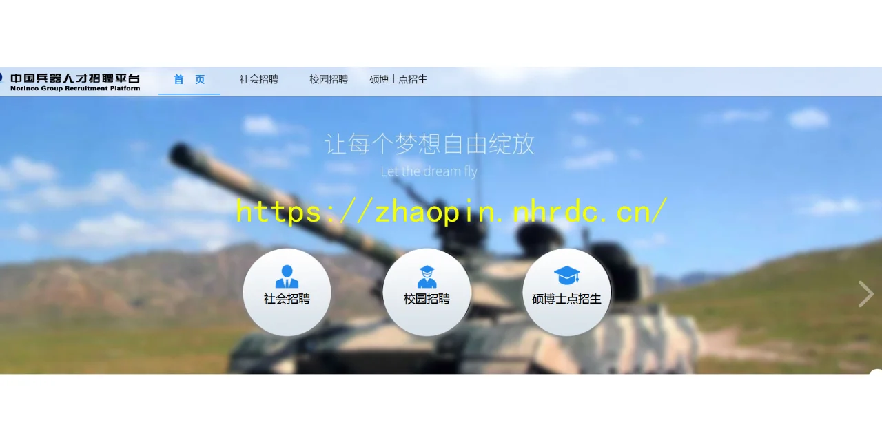 兵器工业（央企）2025招聘
