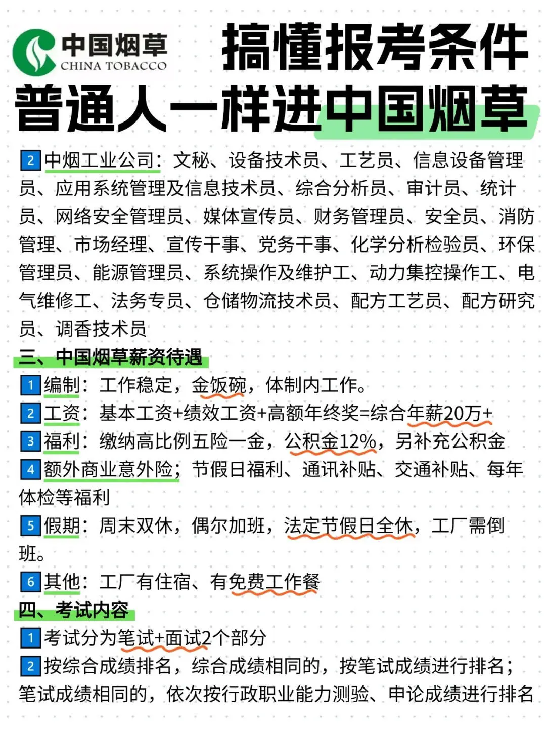 国网、烟草招聘，普通人也能上岸🎉