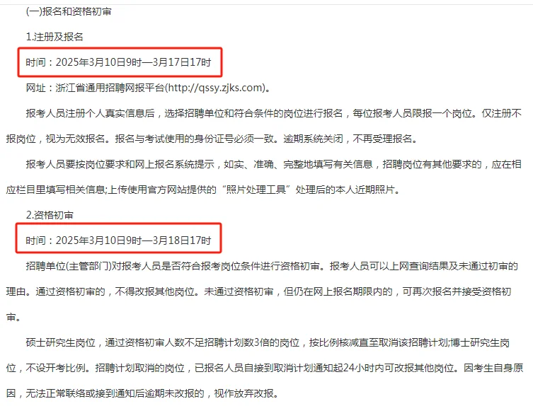 人才引进：丽水青田15人，户籍不限