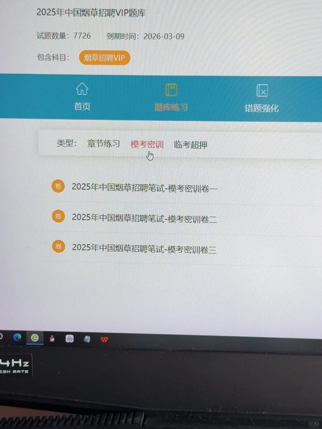 25烟草招聘请死磕这个网址😭真的赢麻了啊