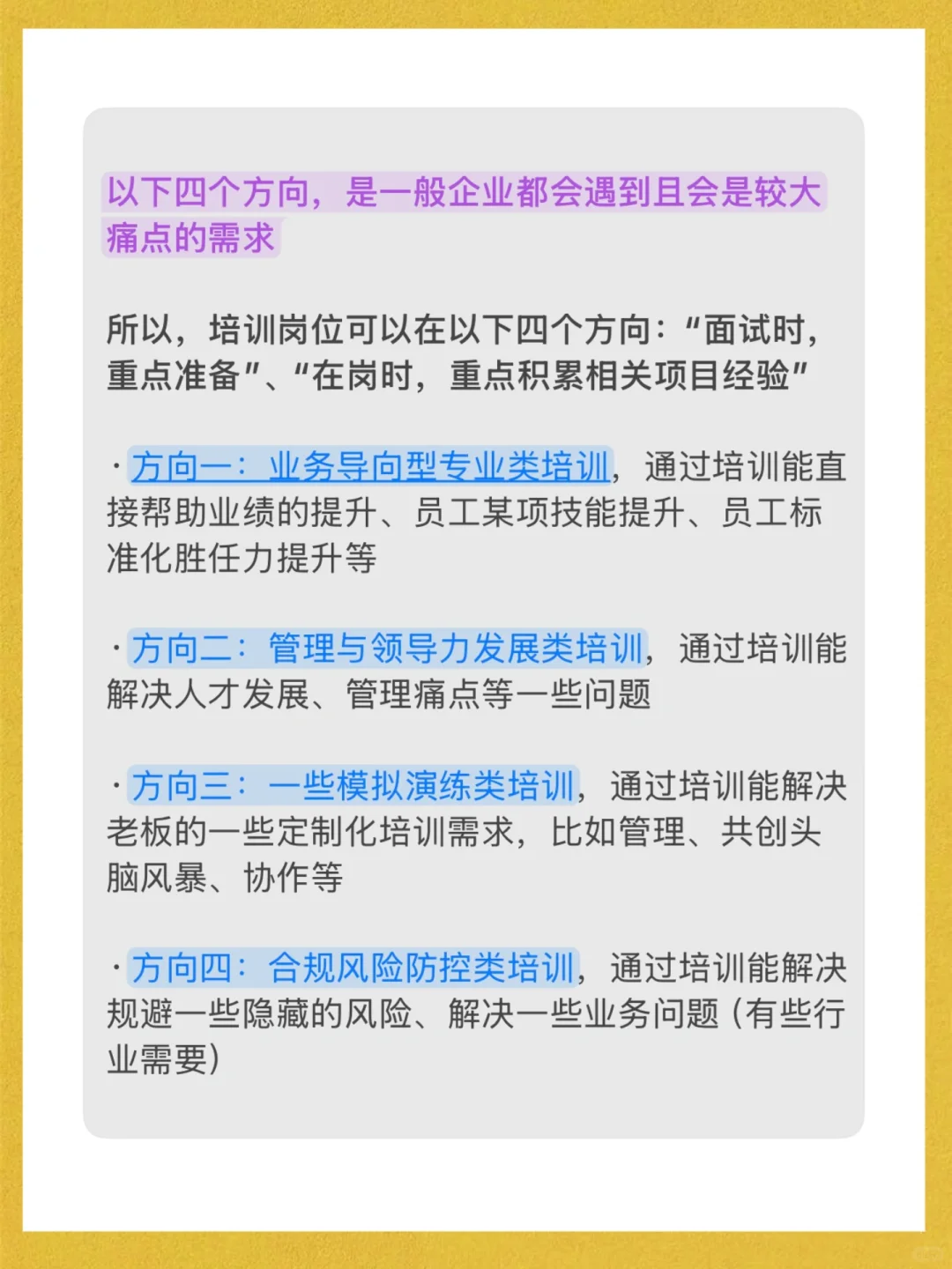 培训岗位面试，常问问题及考察重点（一）